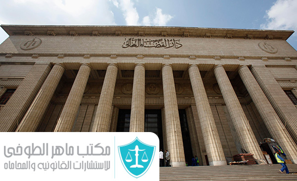 قرارات لجنة التحفظ على الأموال واسباب المنع من السفر فى مصر