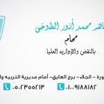 تصميم-كروت-مكاتب-ماهر-الطوخي-استشارات-قانونية-في-مصر-1