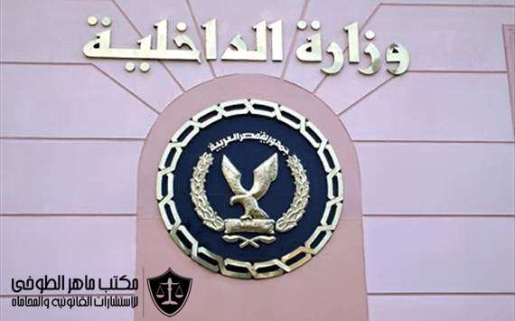 نظام التأديب الابتدائي ضباط الشرطة المصرية بالقانون المصري